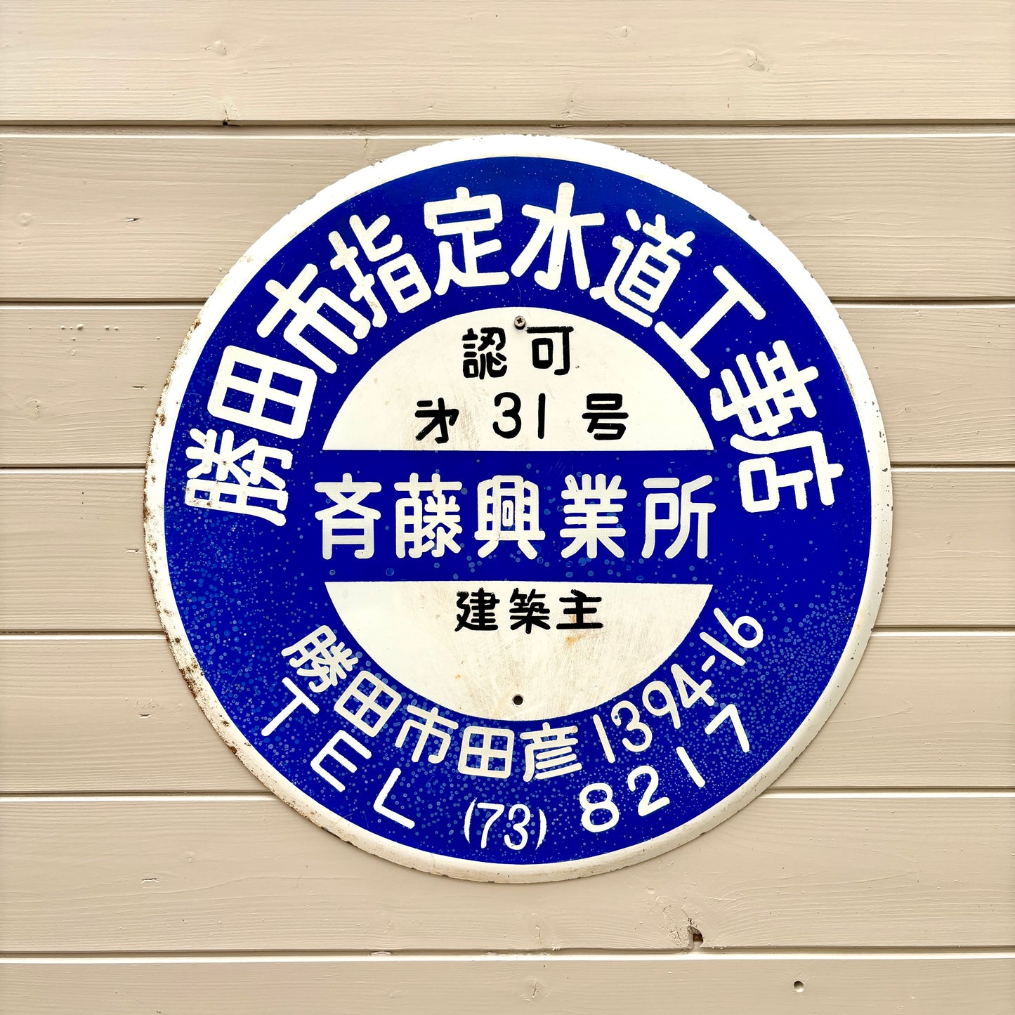 Original Japanese Enamel Sign