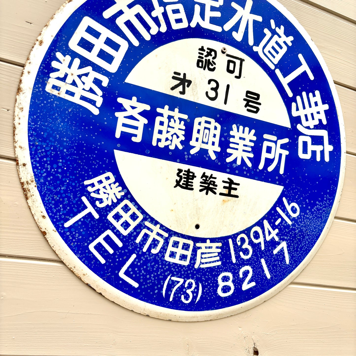 Original Japanese Enamel Sign