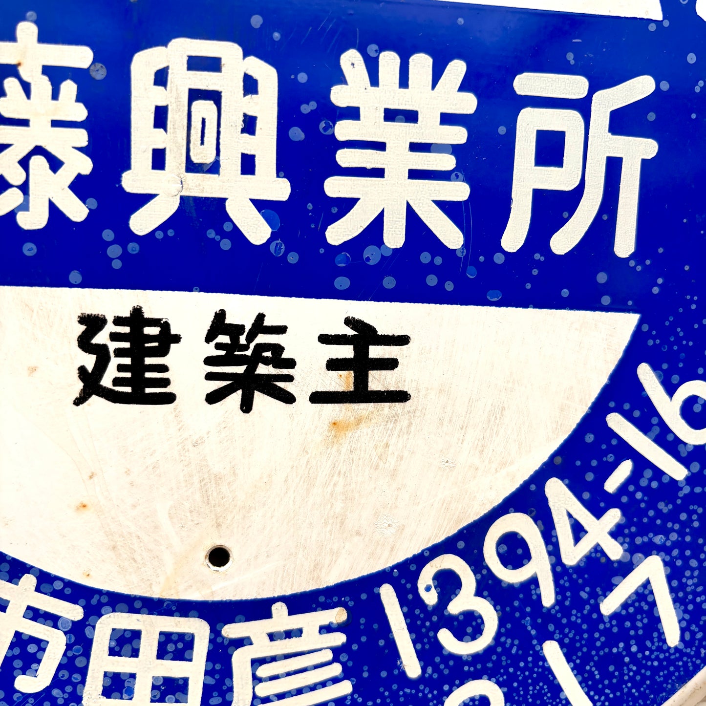 Original Japanese Enamel Sign
