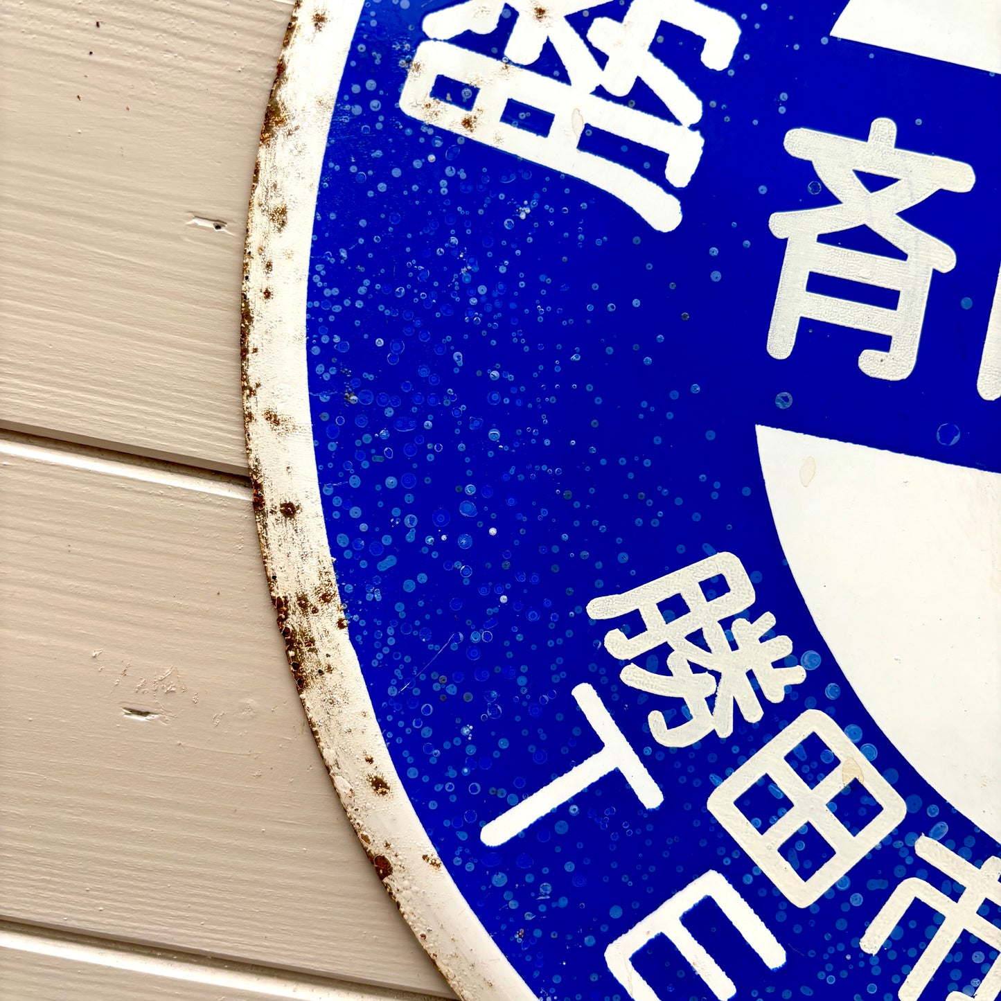Original Japanese Enamel Sign