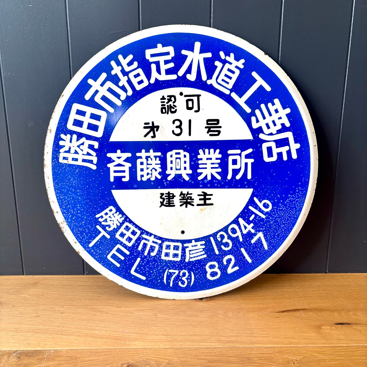 Original Japanese Enamel Sign